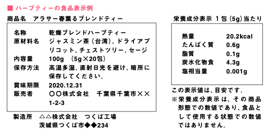 香り茶（ブレンドハーブティー）｜加工食品の商品詳細｜ポケット