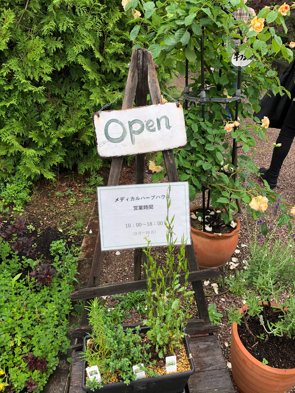 薬用植物園見学会in埼玉生活の木薬香草園 日本メディカルハーブ協会